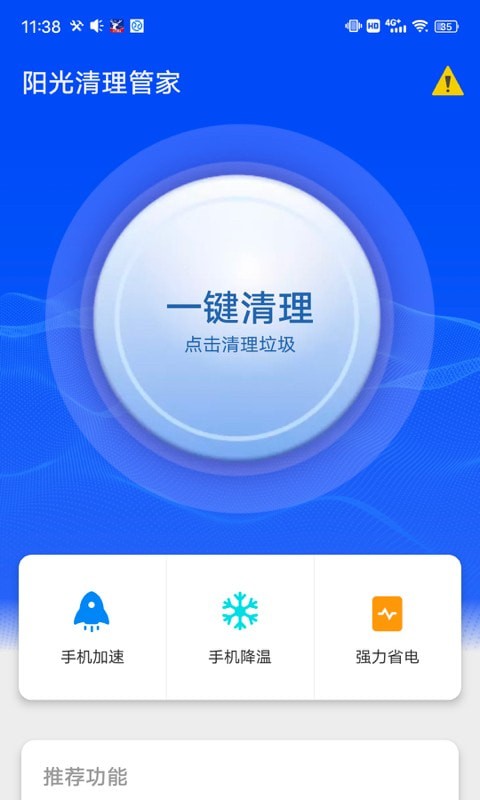 阳光清理管家app下载安装-阳光清理管家手机版下载 1.0.3