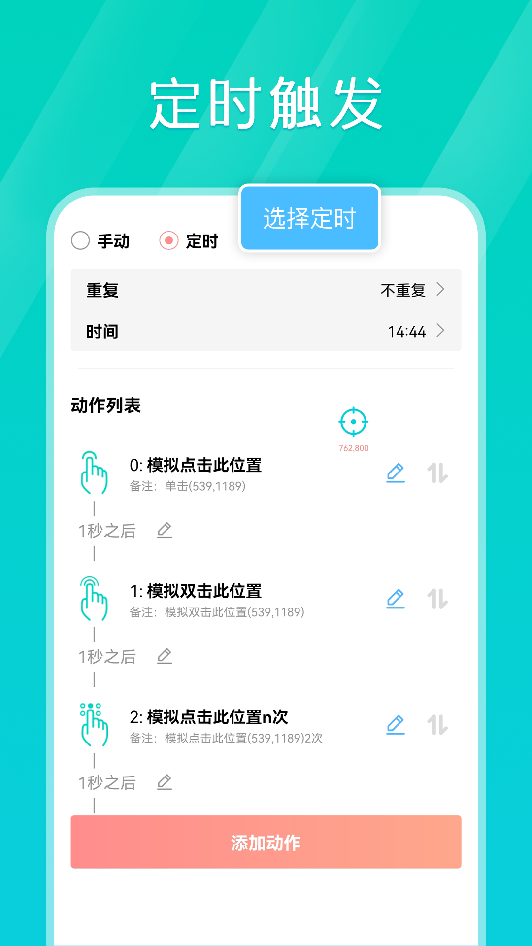 tap连点器手机版下载-tap连点器软件下载 1.2.6