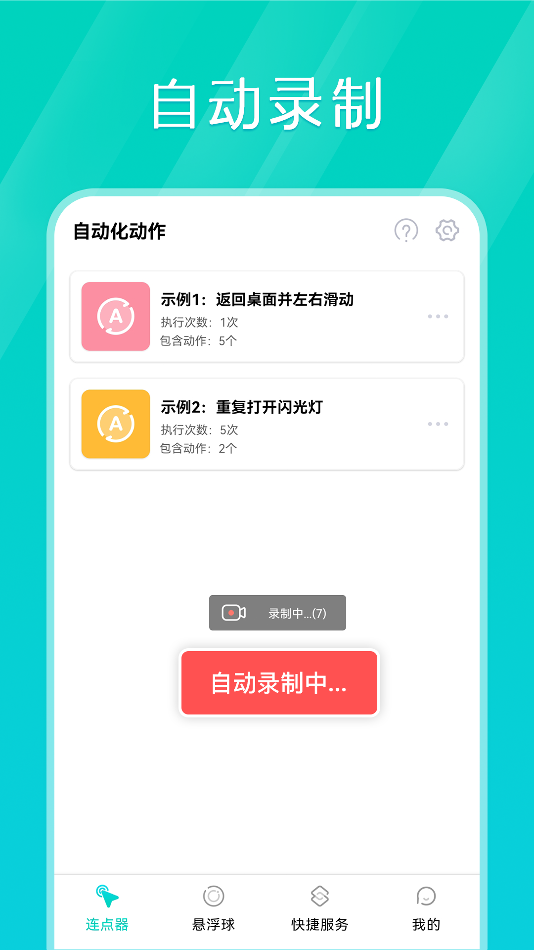 tap连点器手机版下载-tap连点器软件下载 1.2.6