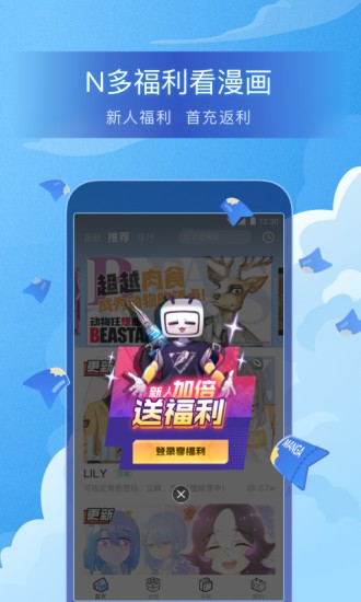 哔哩哔哩漫画破解版永久免费下载-哔哩哔哩漫画破解版免费下载高清版