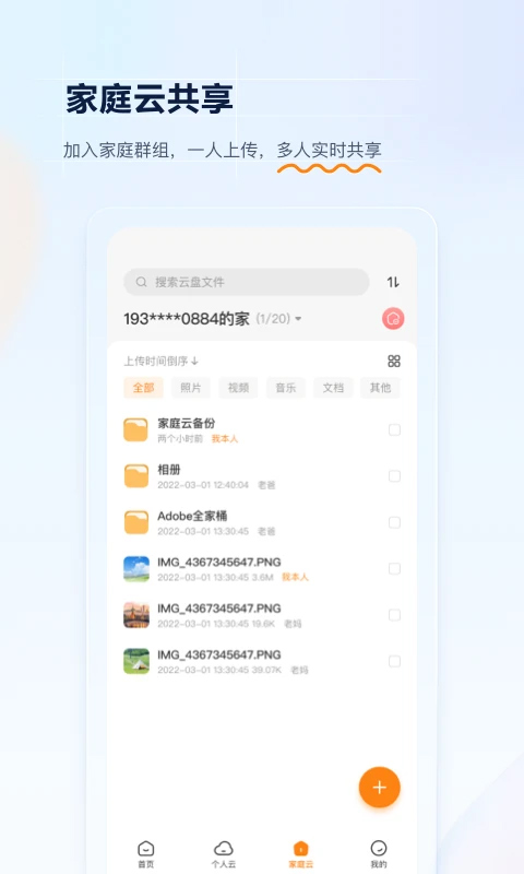 联通云盘app下载免费版-联通云盘最新版下载 3.0.2