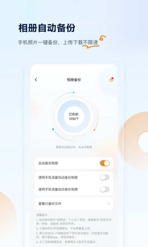 联通云盘app下载免费版-联通云盘最新版下载 3.0.2