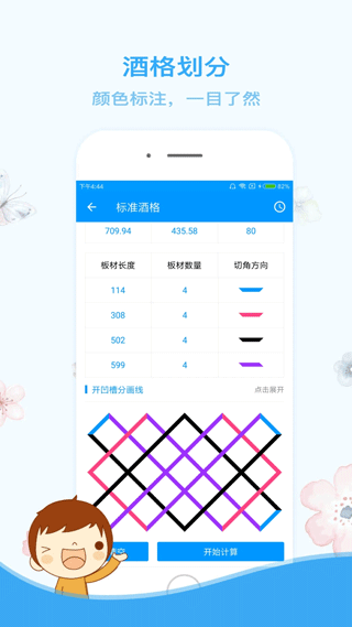 木工计算器手机版下载-木工计算器app下载最新版 1.2.2
