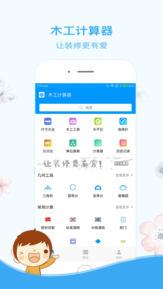 木工计算器手机版下载-木工计算器app下载最新版 1.2.2