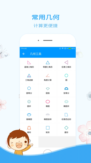 木工计算器手机版下载-木工计算器app下载最新版 1.2.2