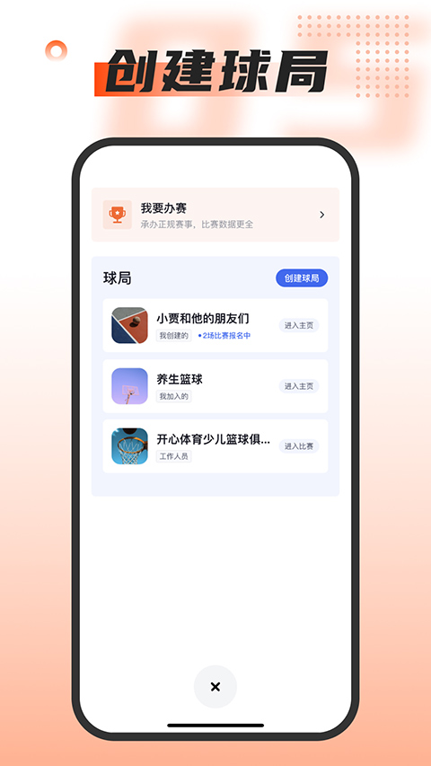 我奥篮球官方版下载-我奥篮球app下载安装 1.98.4