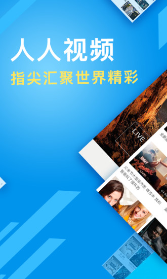 人人视频去广告版官方下载-人人视频去广告版app下载 10.16.4