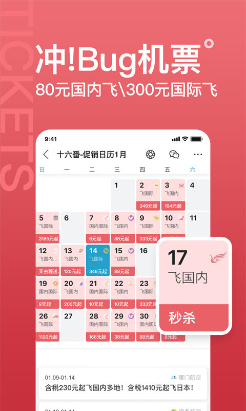 十六番软件免费下载-十六番app下载 9.0.7