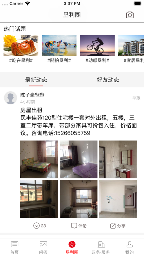 无线垦利app下载安装到手机-无线垦利官网app最新版 5.2.5