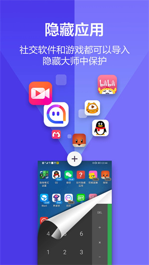 应用隐藏大师app下载安装到手机-应用隐藏大师官网app最新版 3.5.3