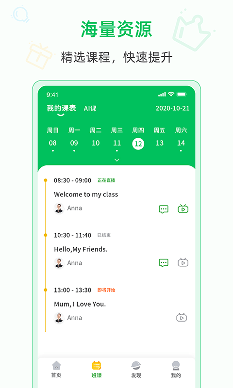 爱英语手机版下载-爱英语app下载最新版 1.3.0