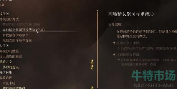 《博德之门3》迷踪步护符获取方法