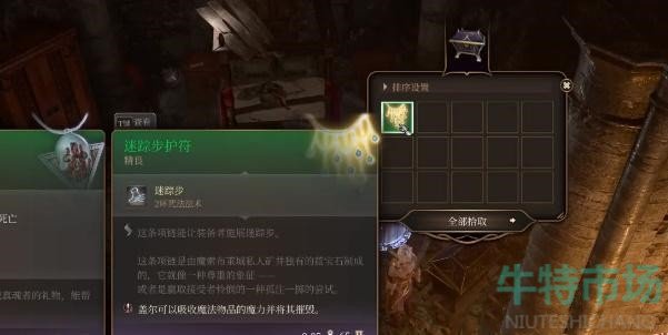 《博德之门3》迷踪步护符获取方法