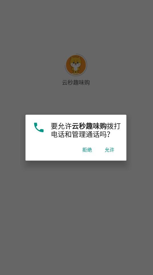 云秒趣味购官方下载-云秒趣味购app下载 1.0.0