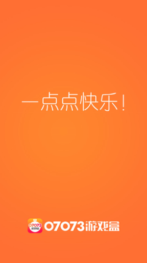 07073游戏盒官网下载安装到手机-07073游戏盒app最新版本免费下载 2.9