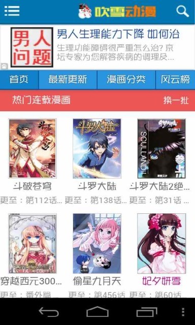 吹雪动漫最新版下载-吹雪动漫app下载 4.1.6