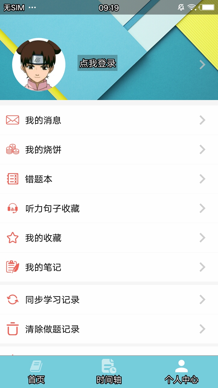 烧饼日语app官网下载安装-烧饼日语软件手机版下载 3.1.2