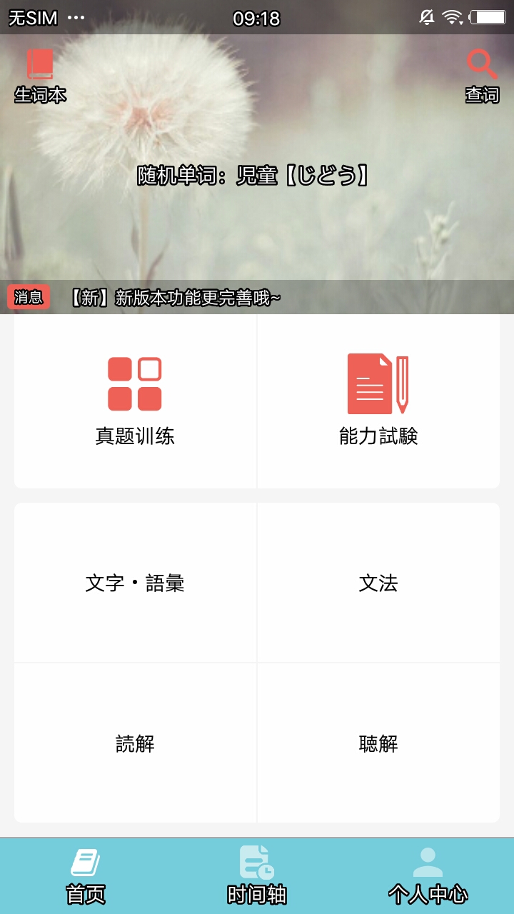 烧饼日语app官网下载安装-烧饼日语软件手机版下载 3.1.2