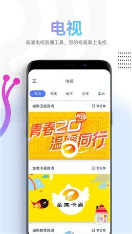 蜗牛TVapp下载安装到手机-蜗牛TV官网app最新版 1.0.9