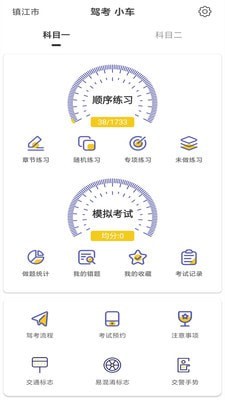 驾考科目一科目二最新版2022官方下载-驾考科目一科目二官网app最新版下载 9.0.1.2