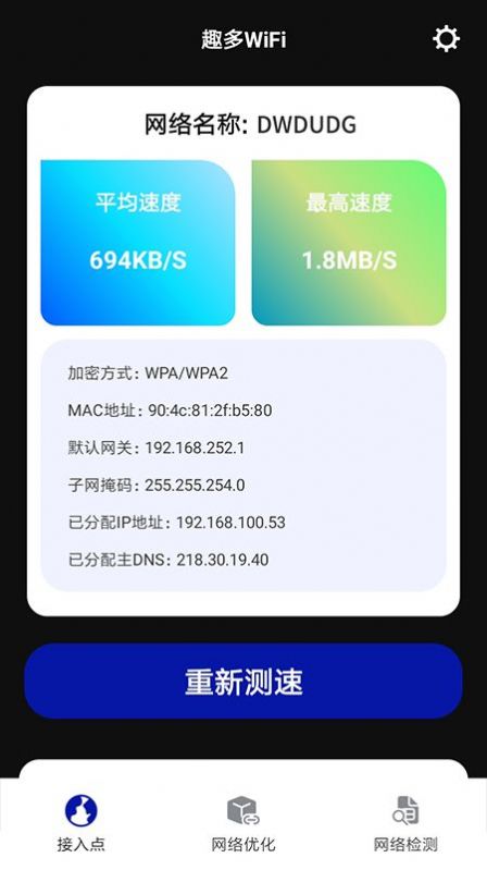 趣多WiFi官方版下载-趣多WiFiapp下载安装 1.0