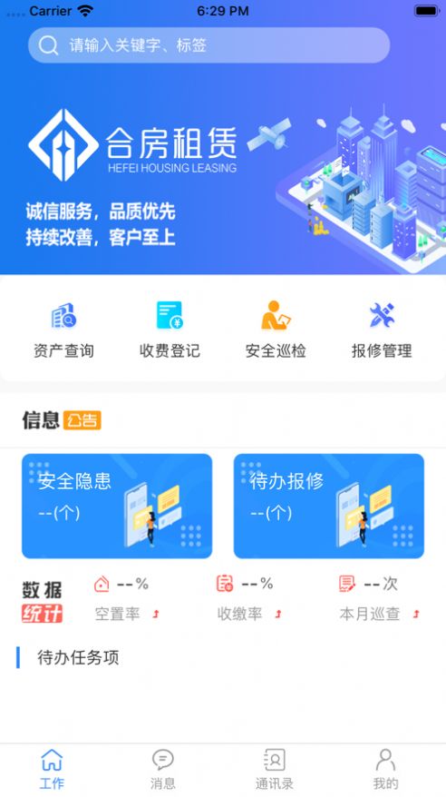 合房租赁app下载安装到手机-合房租赁官网app最新版 1.1.5