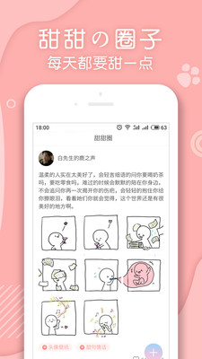 翻糖小说免费版下载-翻糖小说官网app手机版下载 1.3.1