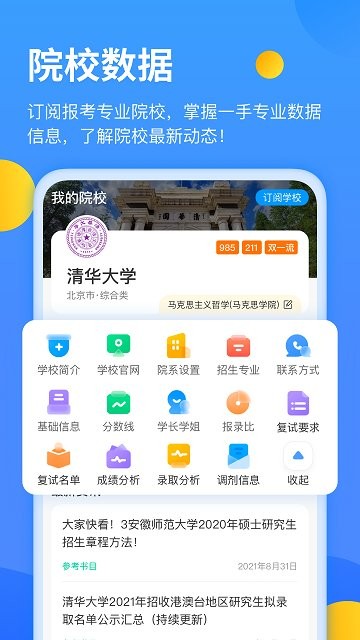 小白考研下载安装-小白考研app官网下载 1.9.3