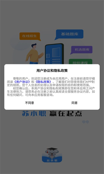 苏小职最新版下载-苏小职app下载 1.0.8
