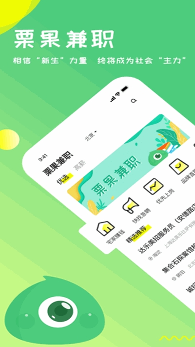 栗果兼职app官网下载安装-栗果兼职软件手机版下载 1.0