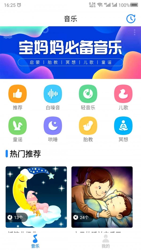 胎教助手app下载安装到手机-胎教助手官网app最新版 1.0.0