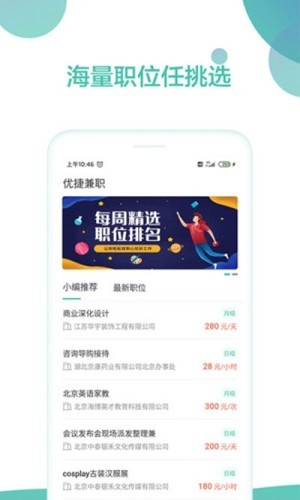 优捷兼职最新版2022官方下载-优捷兼职官网app最新版下载 1.0.1