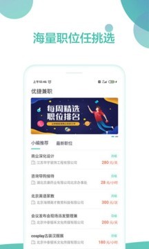 优捷兼职最新版2022官方下载-优捷兼职官网app最新版下载 1.0.1