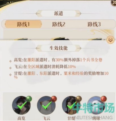 《如鸢》据点开启方法