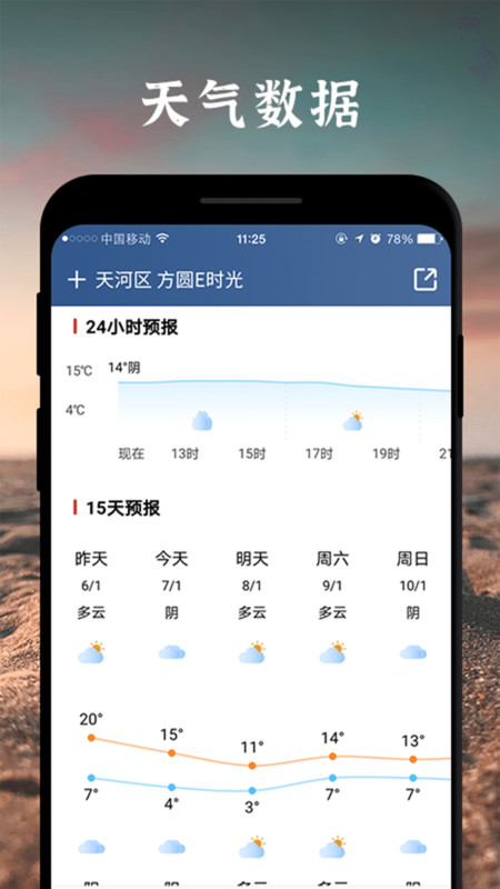 魔鱼天气预报app下载安装到手机-魔鱼天气预报app官方版下载 1.0.0