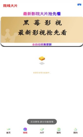 黑莓影视最新解锁会员去广告版本