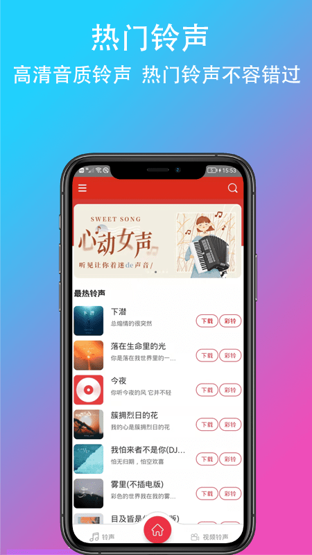 乐酷铃声最新版下载-乐酷铃声app下载 1.0.0
