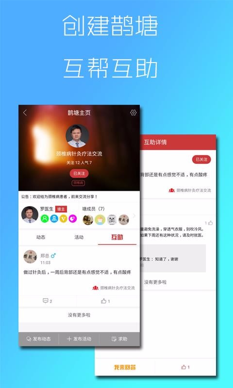 e鹊手机版下载-e鹊app下载最新版 2.1.4