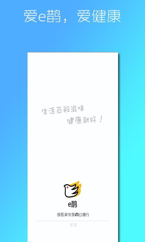 e鹊手机版下载-e鹊app下载最新版 2.1.4