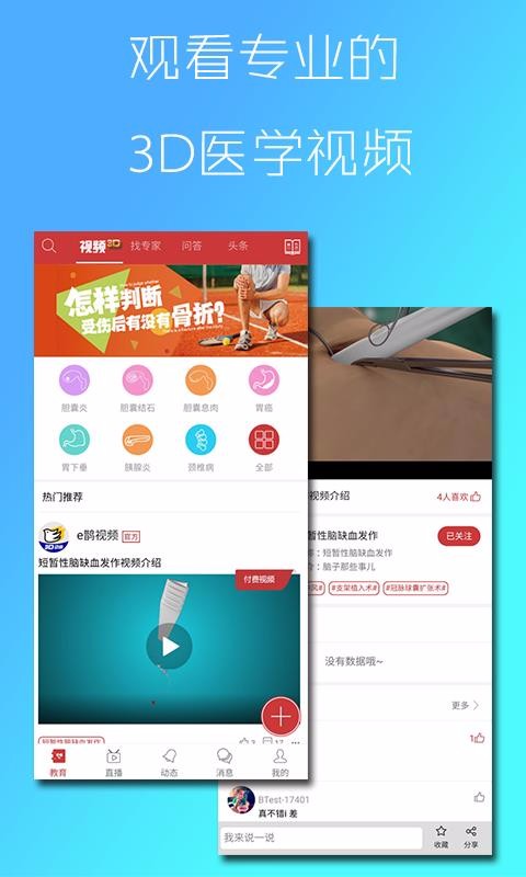 e鹊手机版下载-e鹊app下载最新版 2.1.4