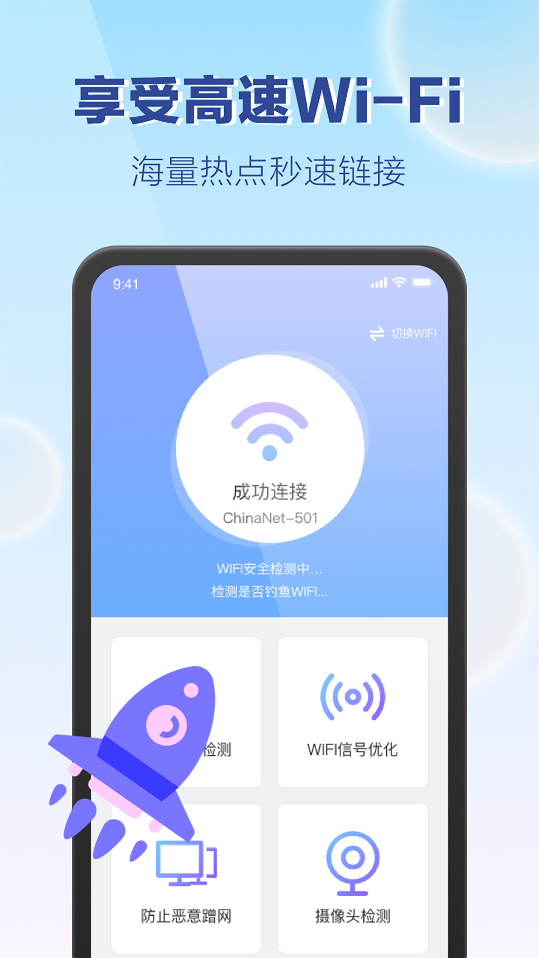 嗨享WiFi最新版2022官方下载-嗨享WiFi官网app最新版下载 1.0.1