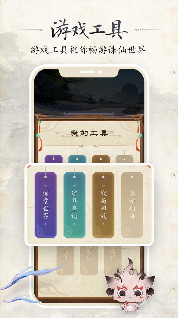 诛仙世界助手预约资格版下载安装-诛仙世界助手预约资格版app官网下载 1.2.13