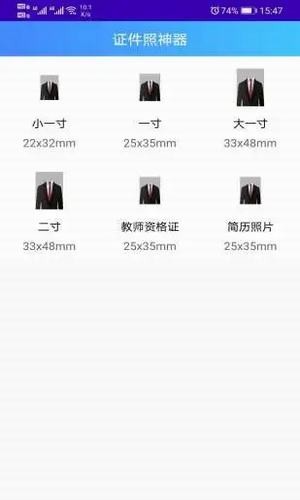 证件照神器官方版下载-证件照神器app下载安装 1.0