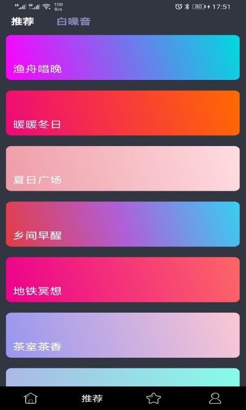 趣睡眠app下载免费版-趣睡眠最新版下载 21.5.14