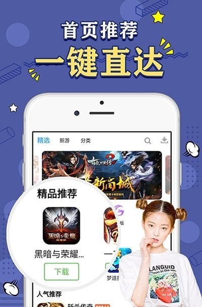 天象游戏盒app下载官方版-天象游戏盒app下载 2.0