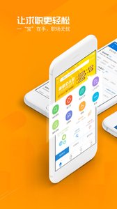 百城招聘免费版下载-百城招聘官网app手机版下载 7.39.4