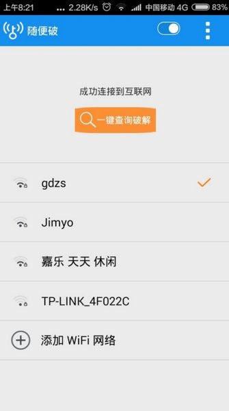 wifi随便破最新版下载-wifi随便破app下载 9.9.99
