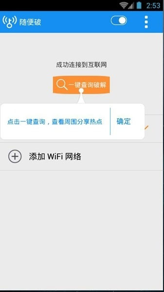 wifi随便破最新版下载-wifi随便破app下载 9.9.99