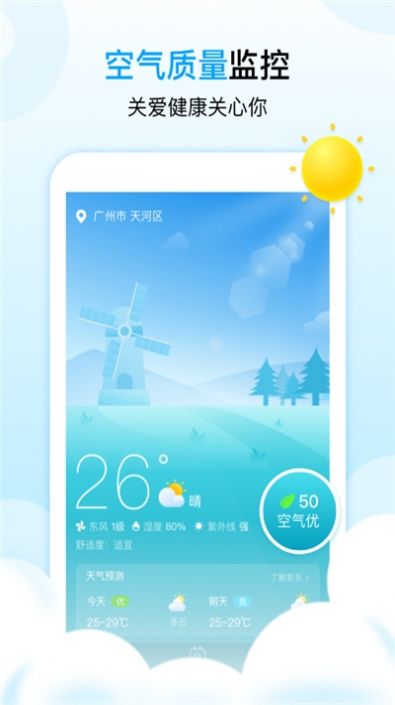 天气球app下载官方版-天气球app下载 1.3.0