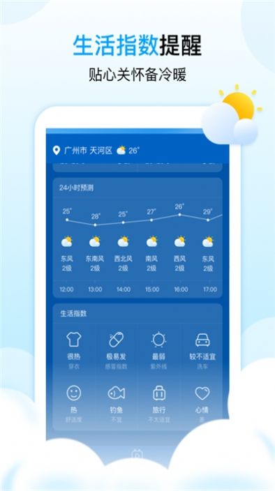 天气球app下载官方版-天气球app下载 1.3.0